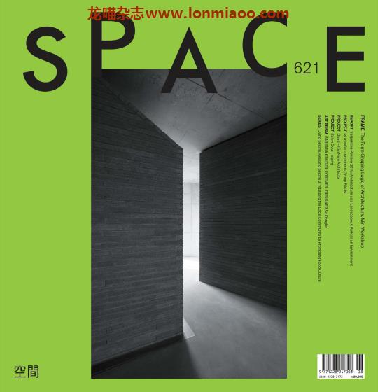 [韩国版]Space 建筑空间杂志 2019年8月刊